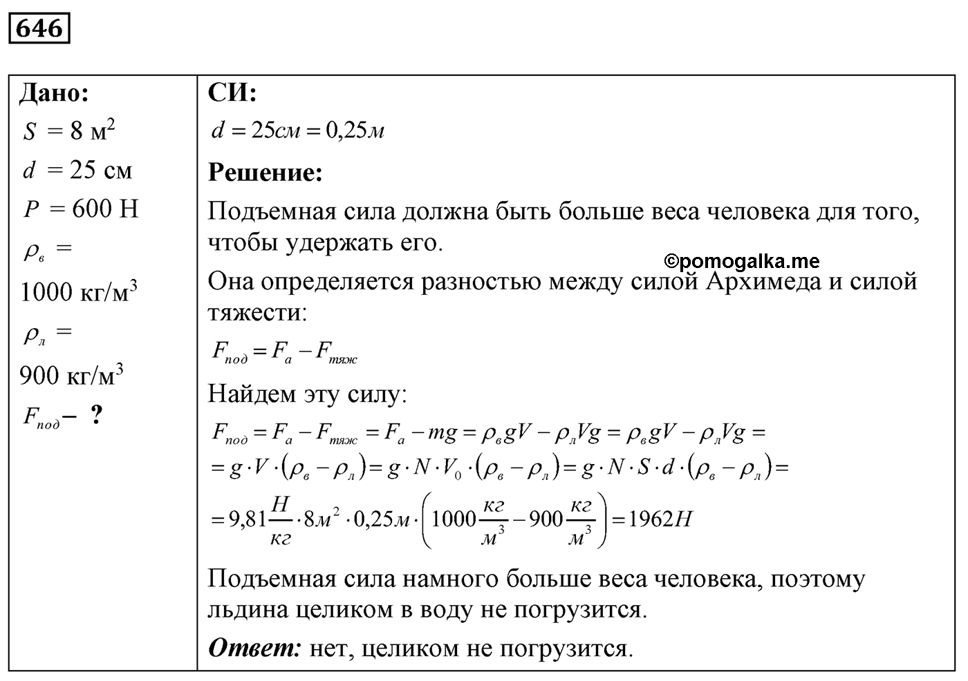 Задача №646 — решение 1