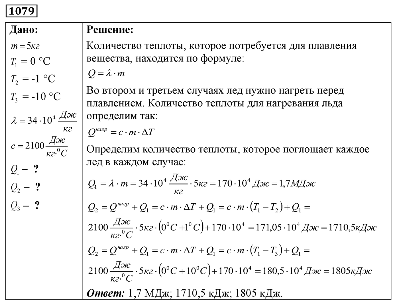 Задача №1079 — решение 1