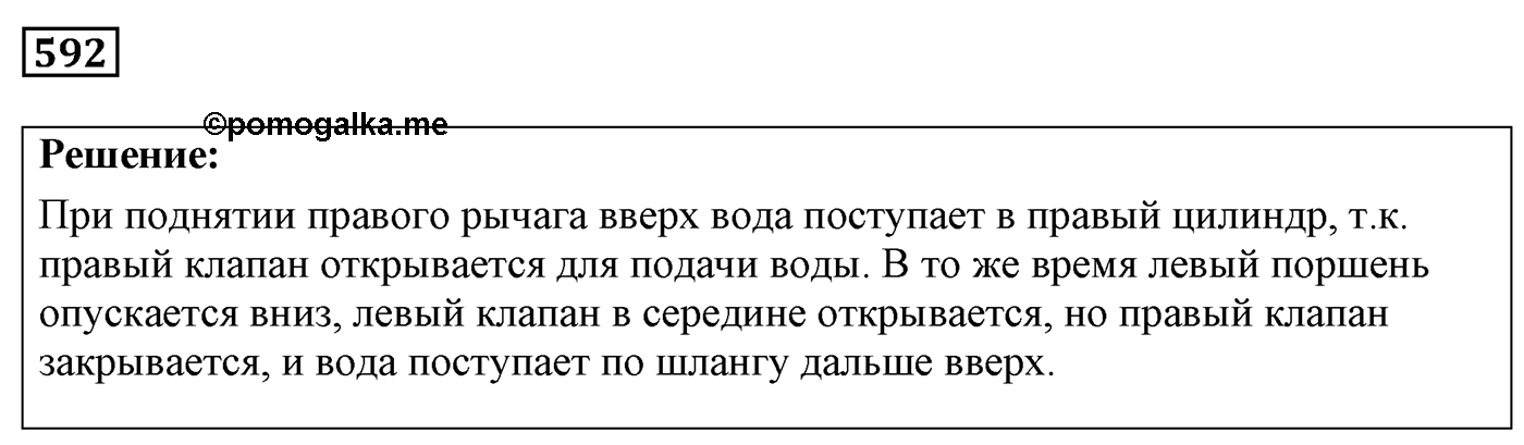 Задача №592 — решение 1