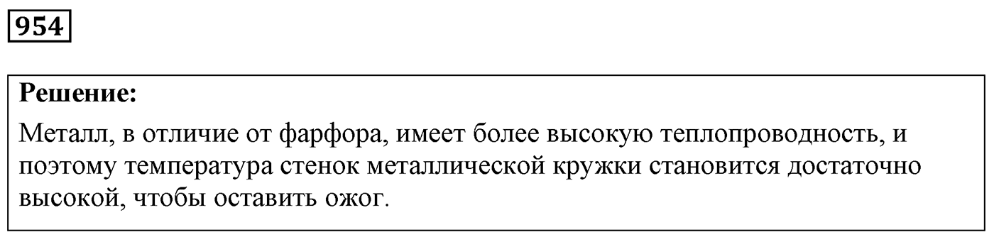 Задача №954 — решение 1