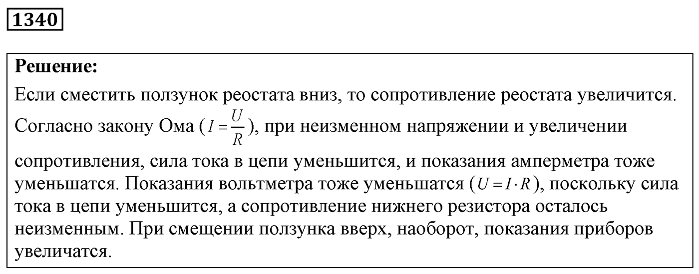 Задача №1340 — решение 1