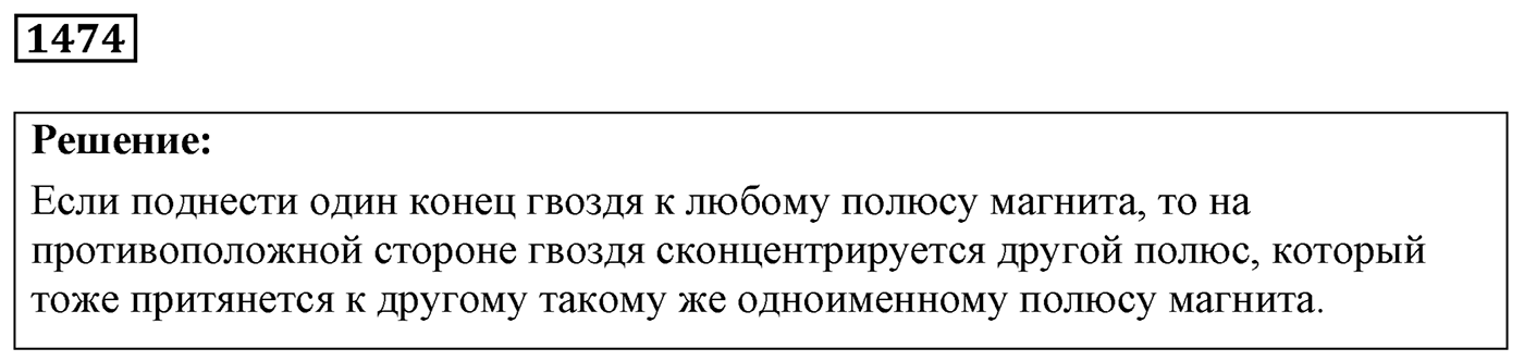 Задача №1474 — решение 1