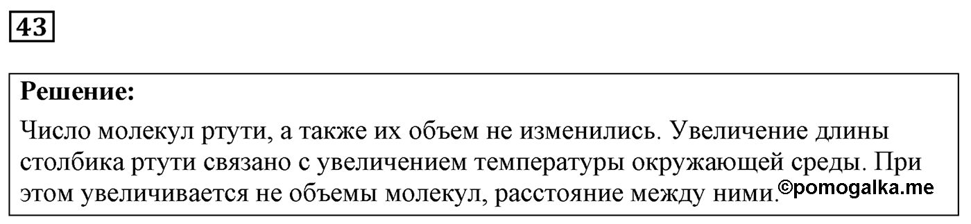 Задача №43 — решение 1