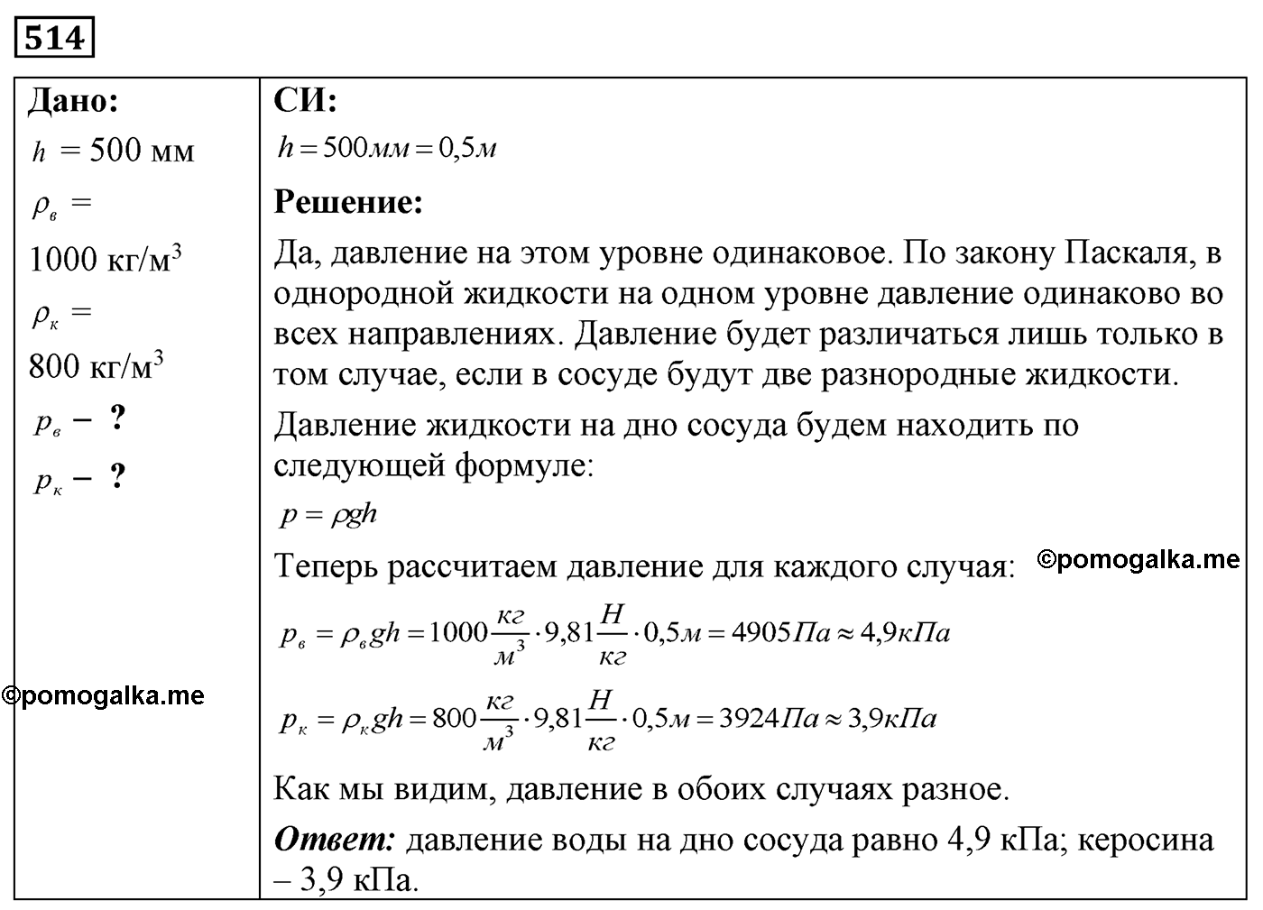 Задача №514 — решение 1