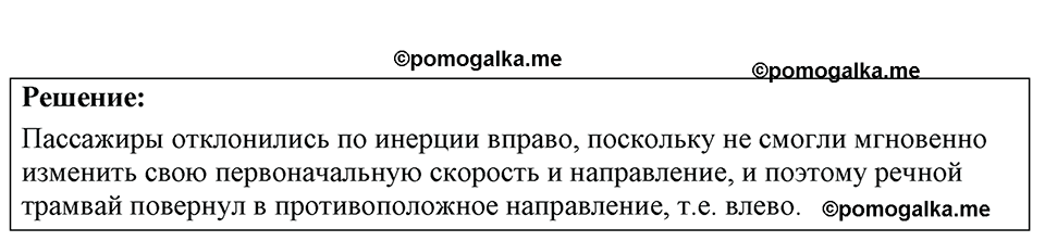 Номер 9.2 — решение 1