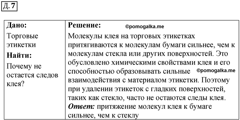 Д. 7 — решение 1