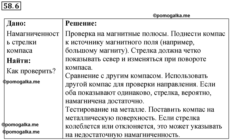 Номер 58.6 — решение 1