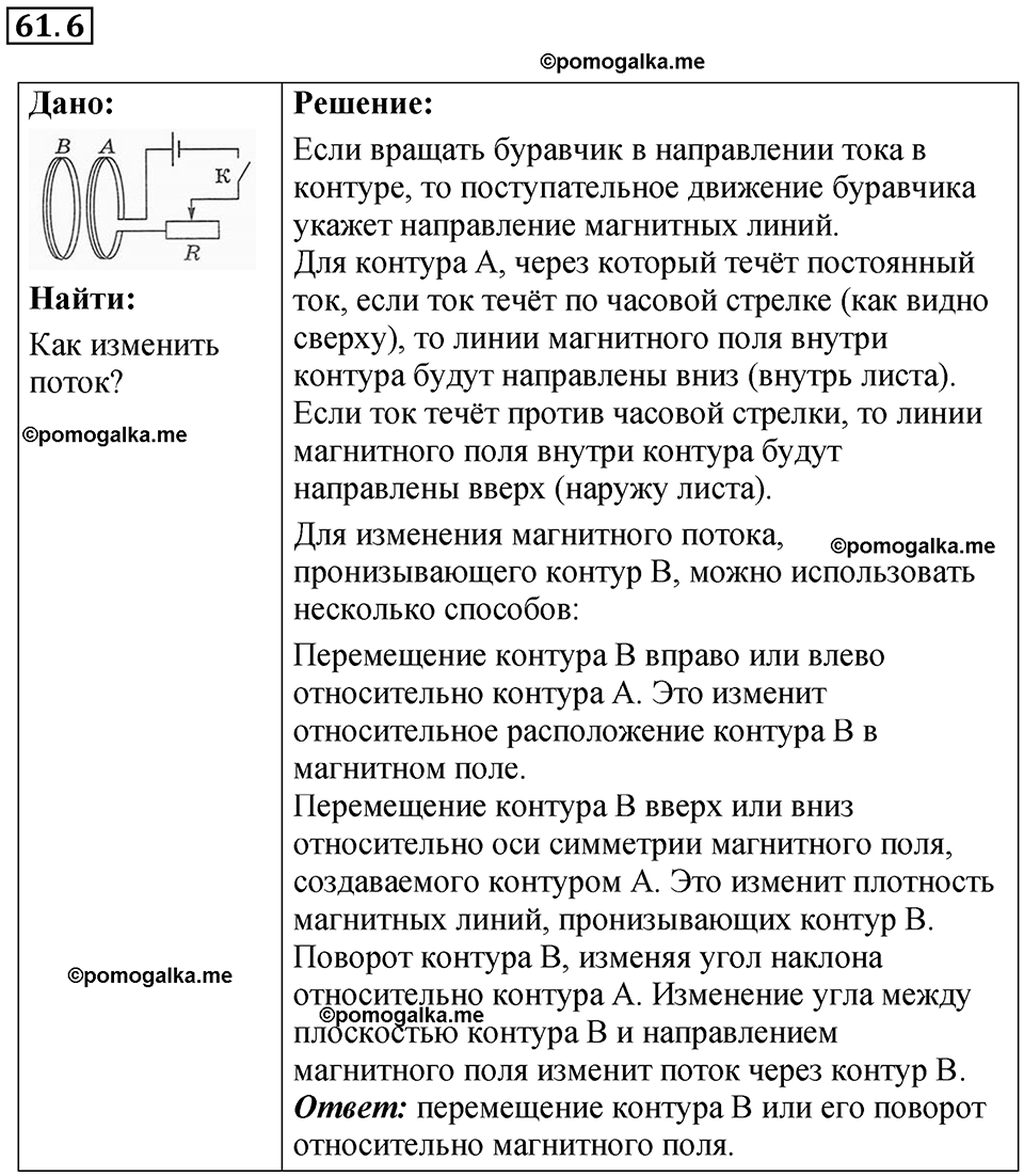 Номер 61.6 — решение 1