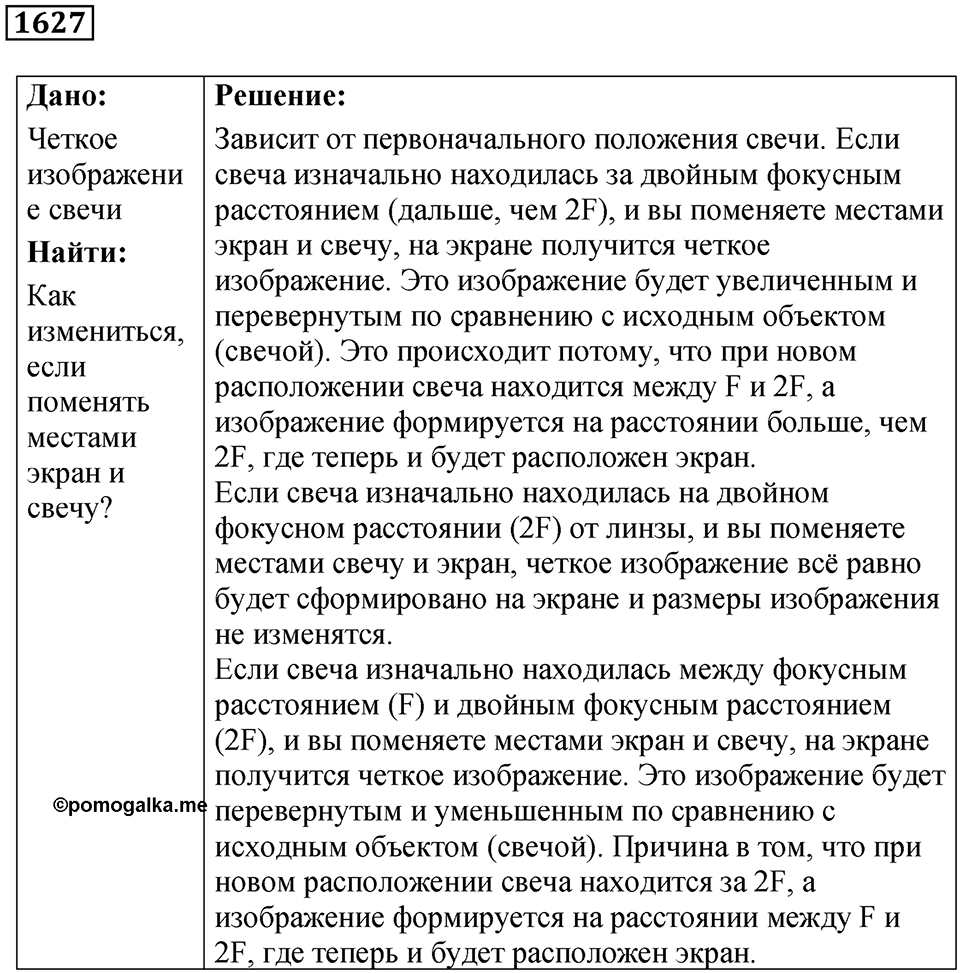 Задача №1627 — решение 1