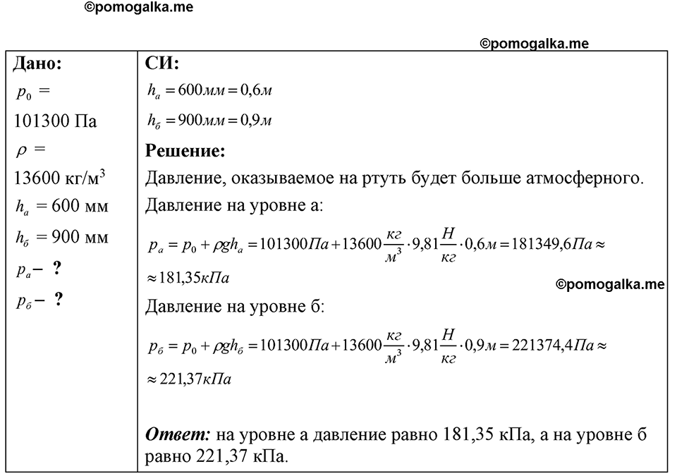 Номер 26.20 — решение 1