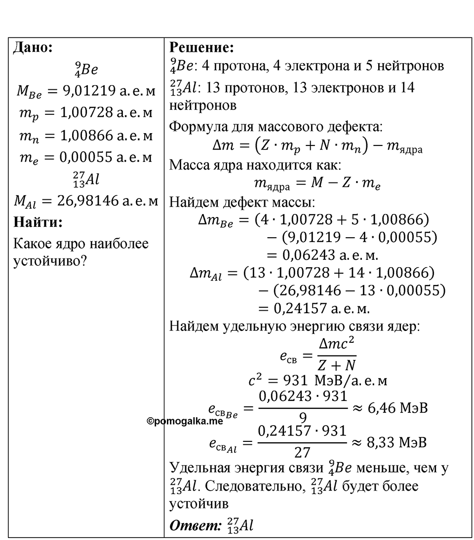 Номер 75.12 — решение 1