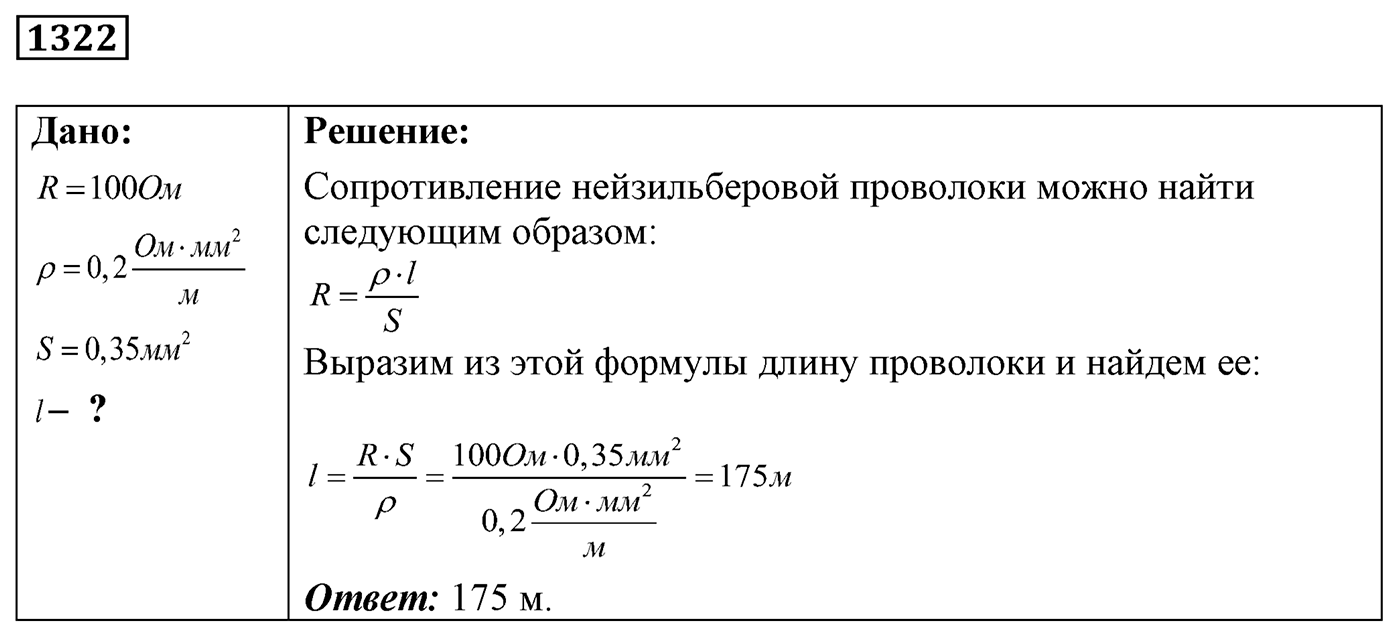 Задача №1322 — решение 1