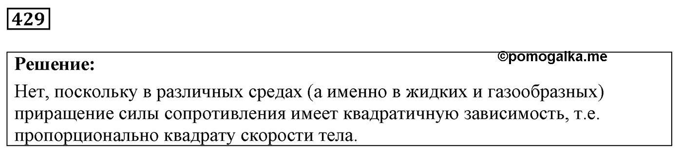 Задача №429 — решение 1