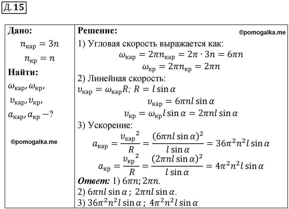 Д. 15 — решение 1