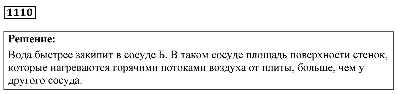 Задача №1110 — решение 1
