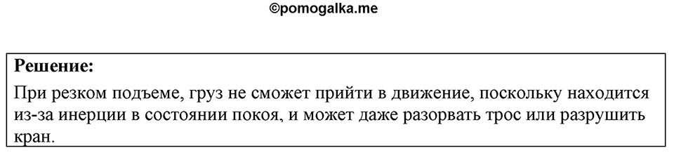 Номер 9.19 — решение 1