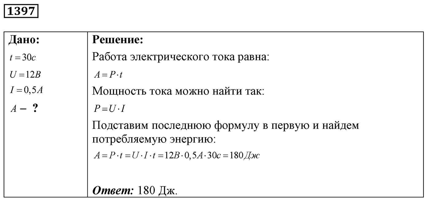 Задача №1397 — решение 1