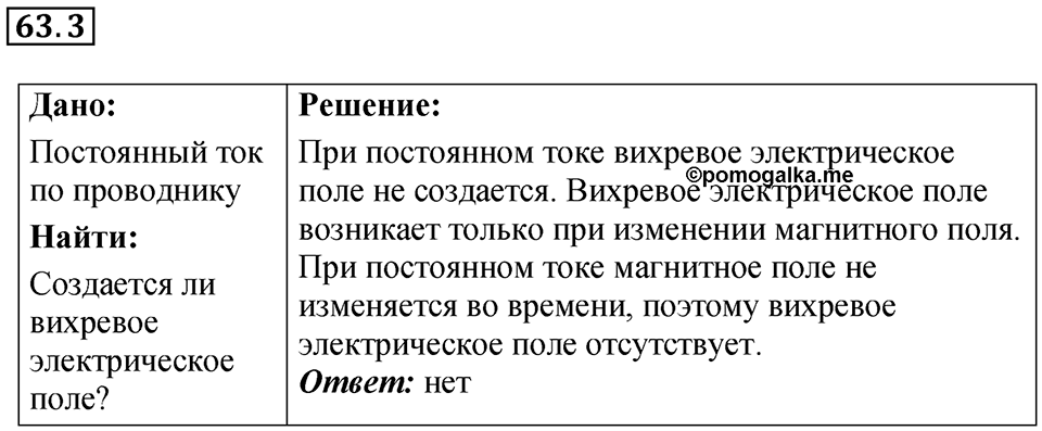 Номер 63.3 — решение 1