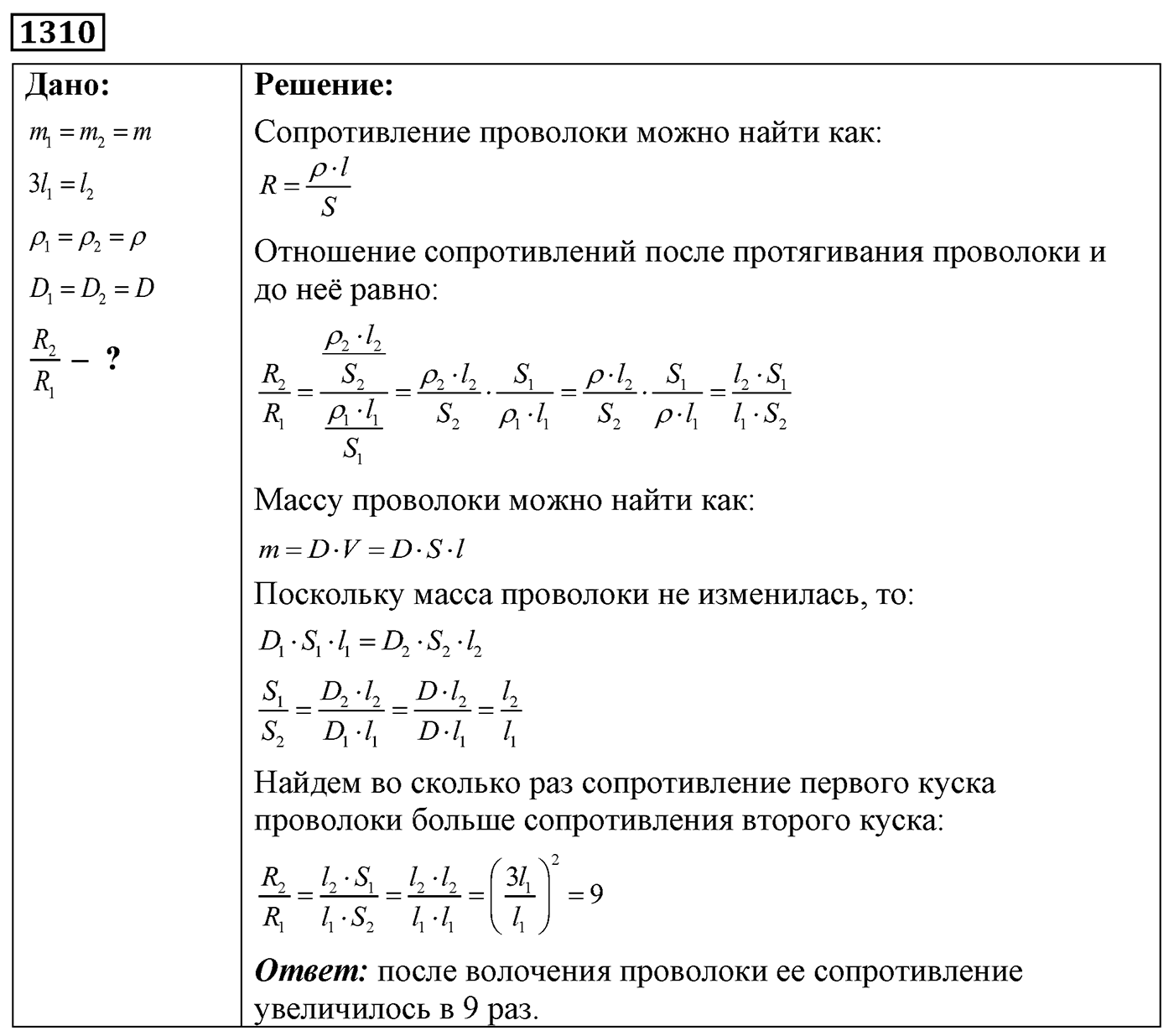Задача №1310 — решение 1