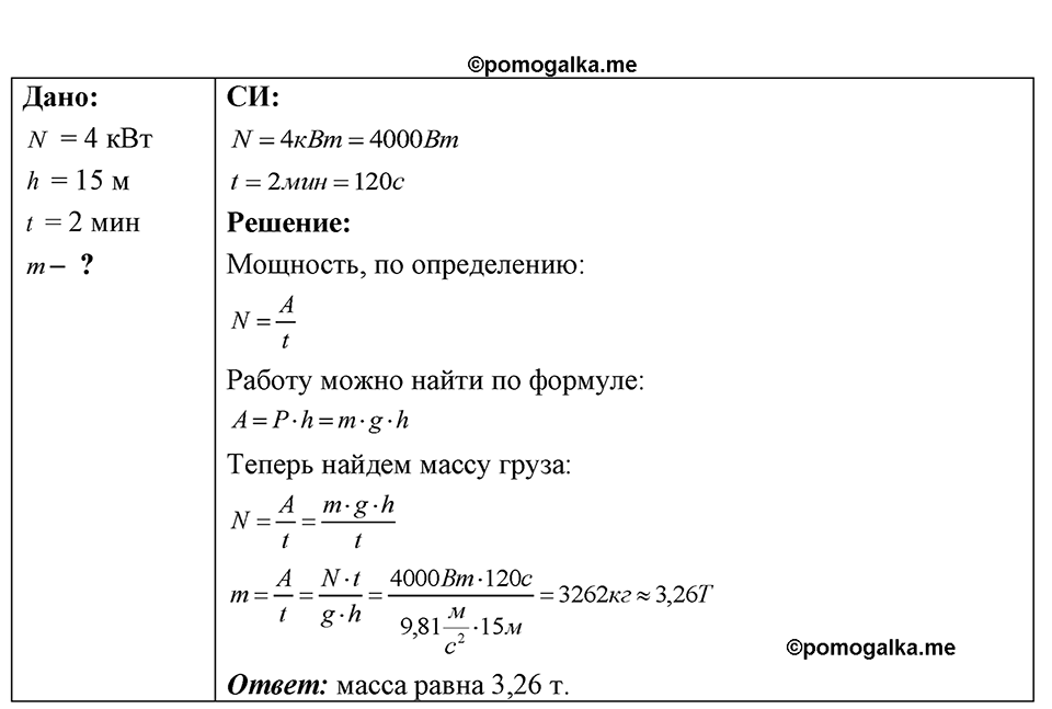 Номер 29.28 — решение 1