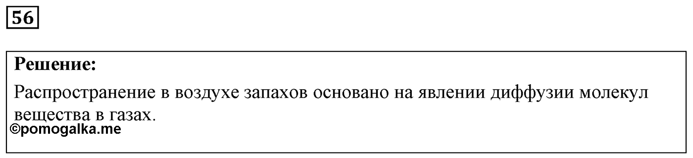 Задача №56 — решение 1
