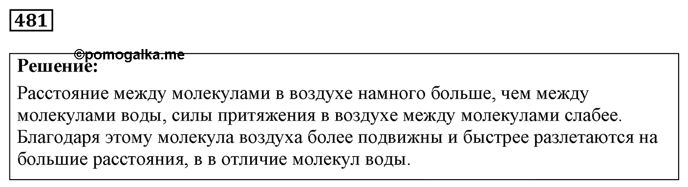 Задача №481 — решение 1