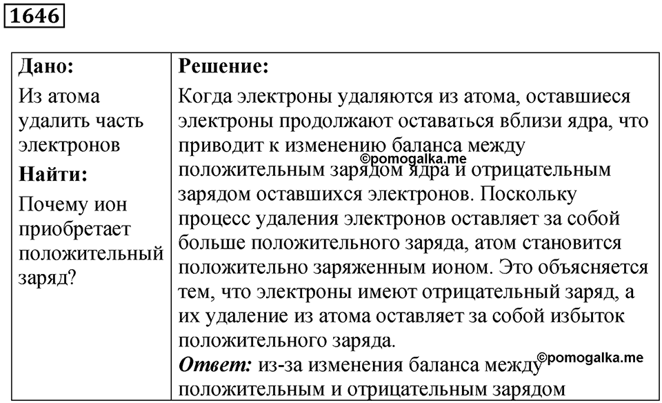 Задача №1646 — решение 1