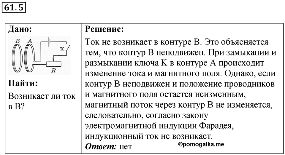 Номер 61.5 — решение 1