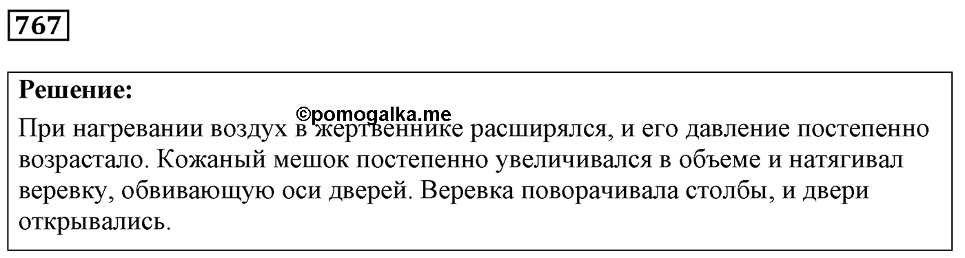 Задача №767 — решение 1
