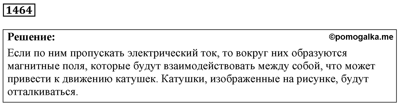 Задача №1464 — решение 1