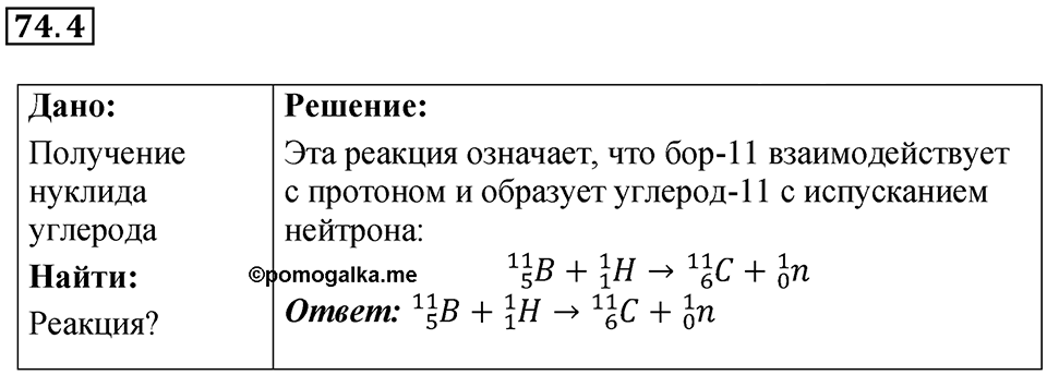 Номер 74.4 — решение 1