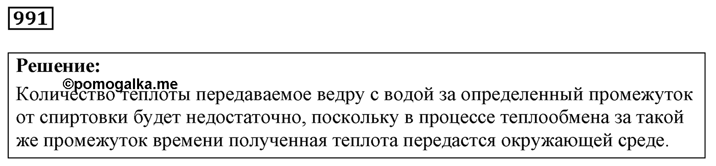 Задача №991 — решение 1