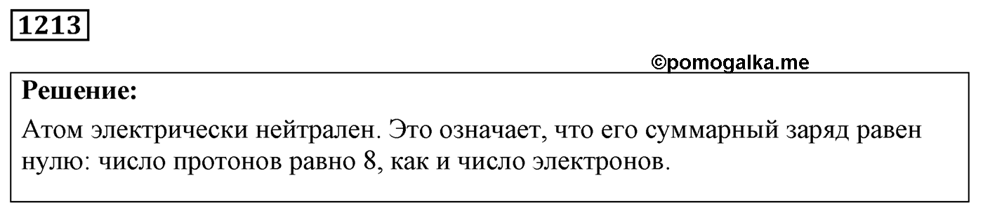 Задача №1213 — решение 1