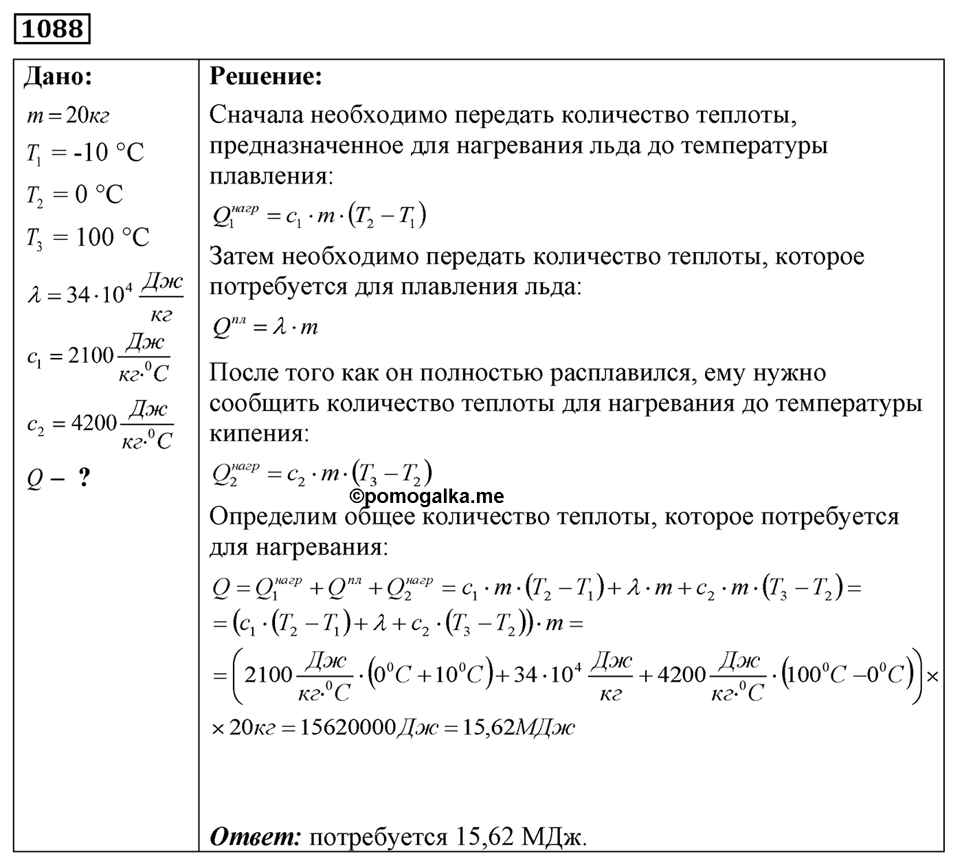 Задача №1088 — решение 1