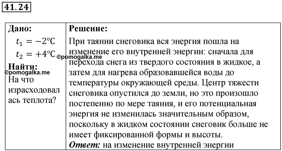 Номер 41.24 — решение 1