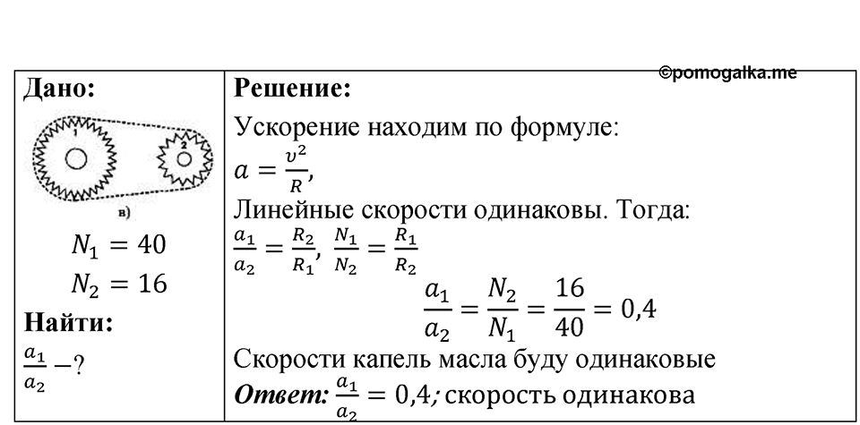 Номер 8.29 — решение 1