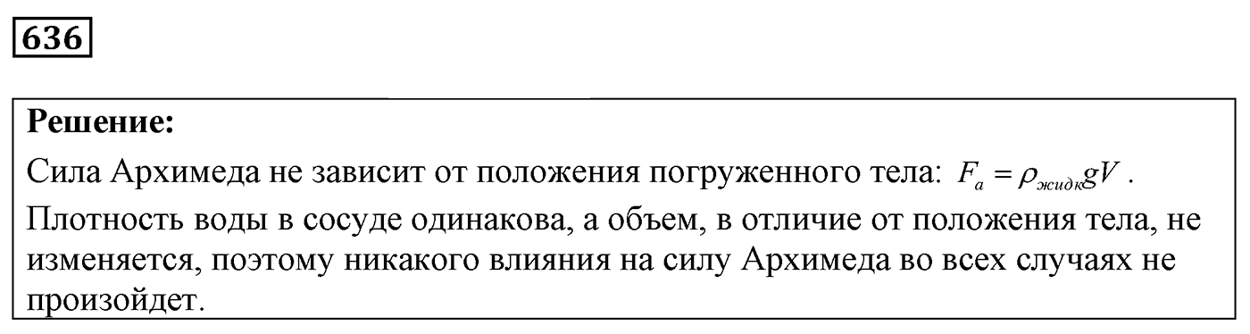 Задача №636 — решение 1