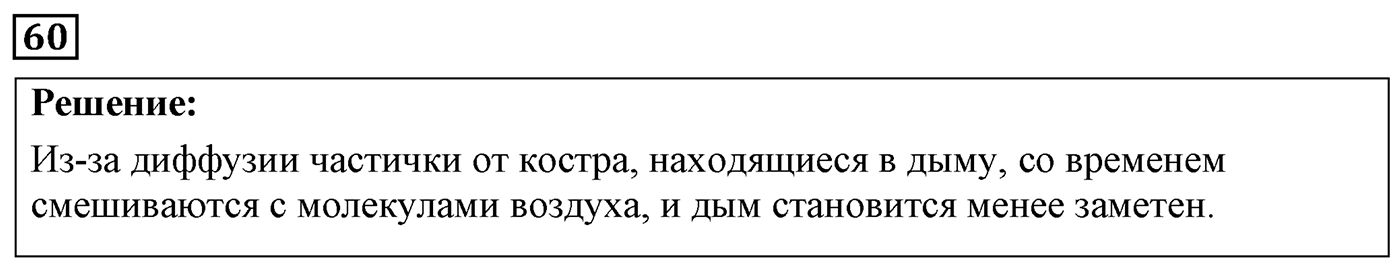 Задача №60 — решение 1