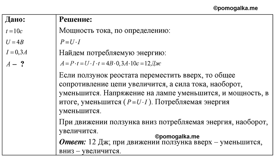 Номер 56.7 — решение 1
