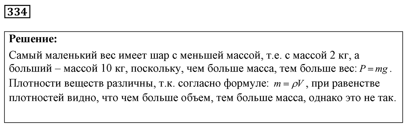 Задача №334 — решение 1