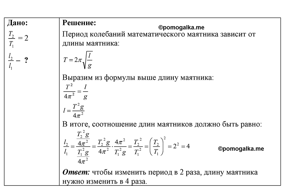 Номер 35.29 — решение 1