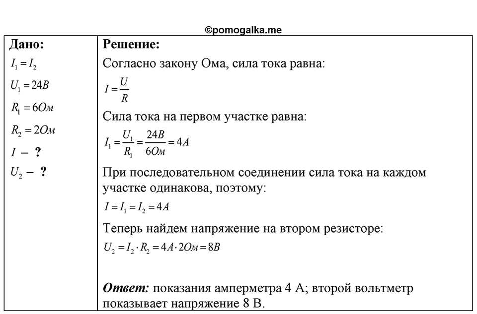 Номер 54.19 — решение 1