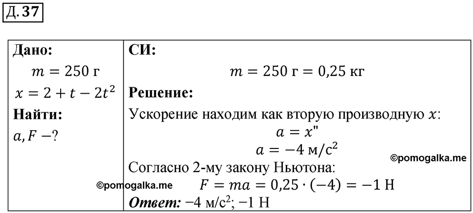 Д. 37 — решение 1