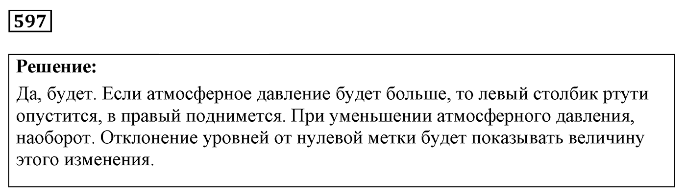 Задача №597 — решение 1