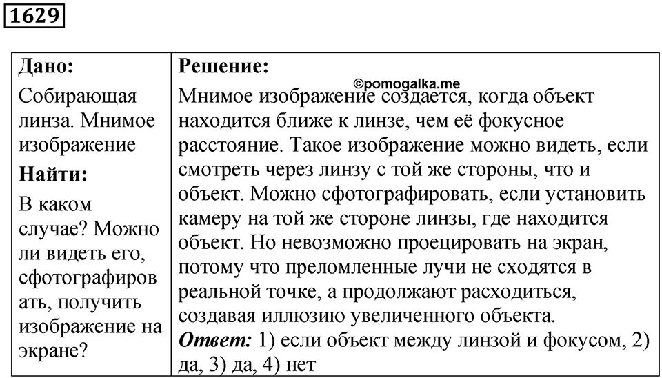 Задача №1629 — решение 1