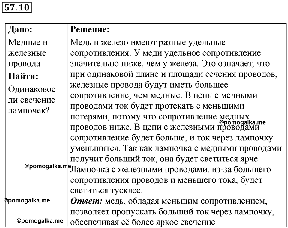 Номер 57.10 — решение 1
