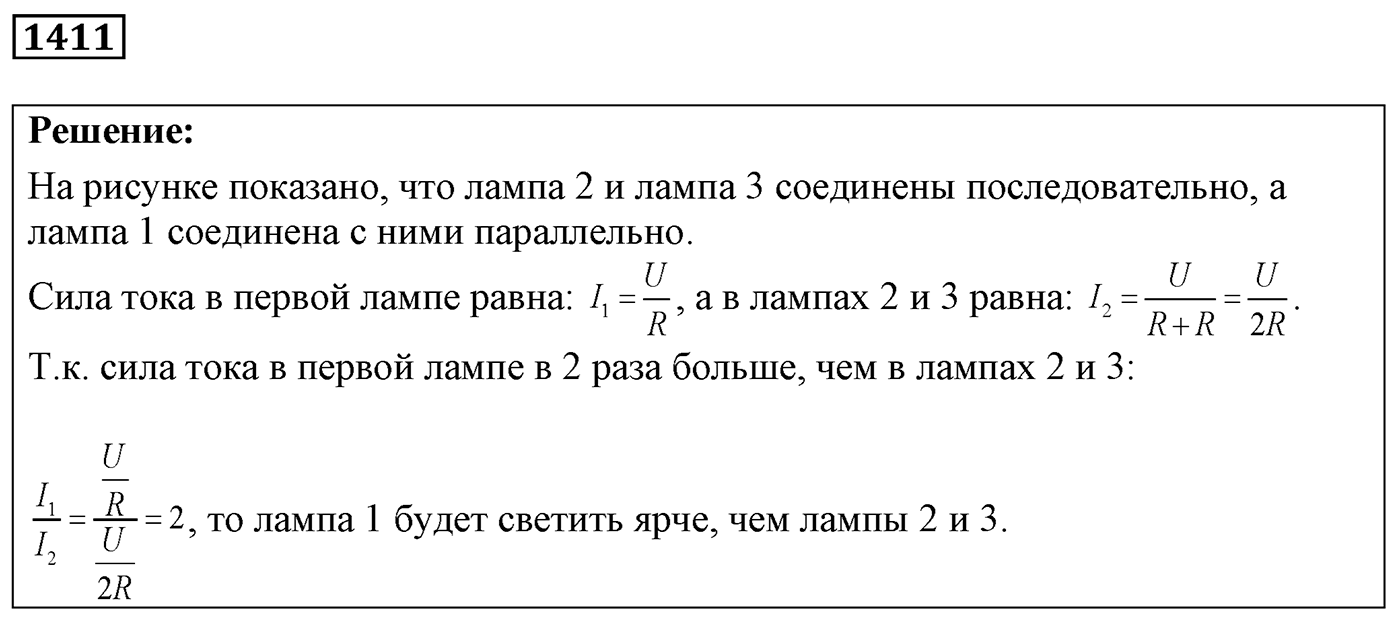 Задача №1411 — решение 1