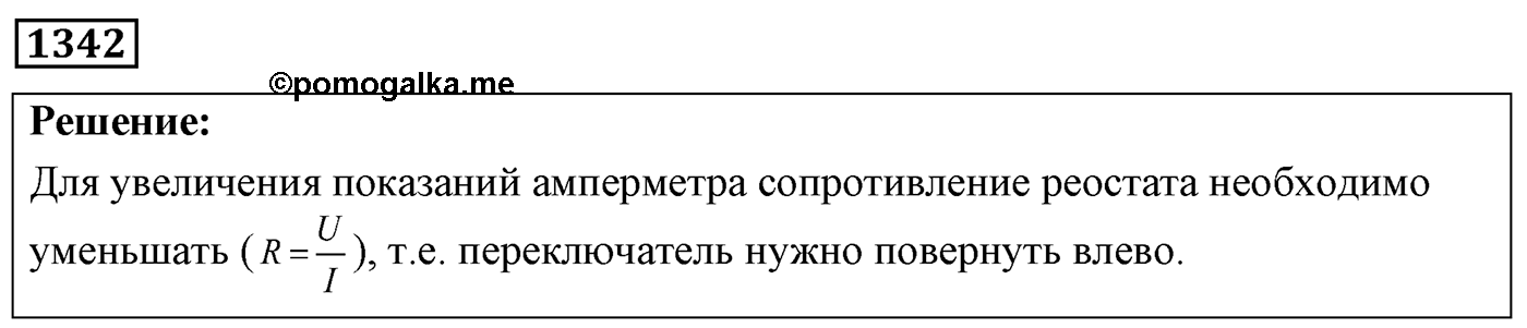 Задача №1342 — решение 1