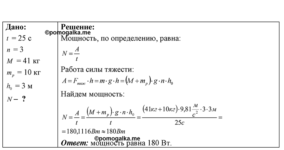 Номер 29.8 — решение 1