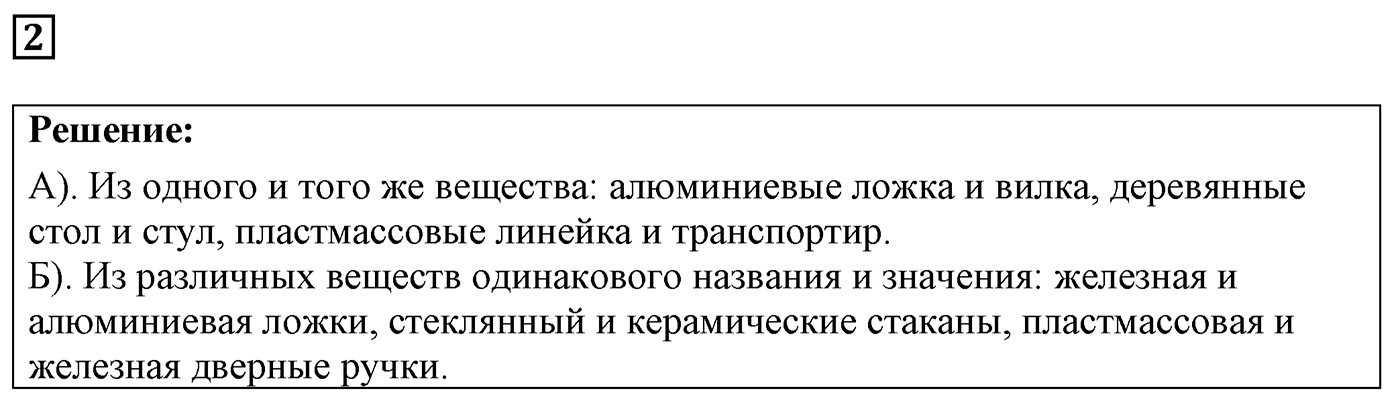 Задача №2 — решение 1